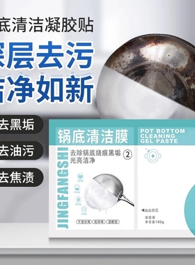锅底清洁贴膜湿敷型擦锅底凝胶极黑垢神器免涂抹免包纸不挥发表面