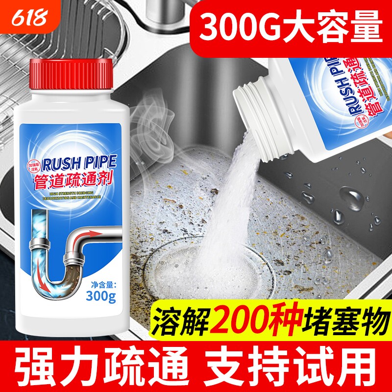 管道疏通剂强力溶解厨房油污通下水道粉厕所马桶地漏堵塞除臭神器