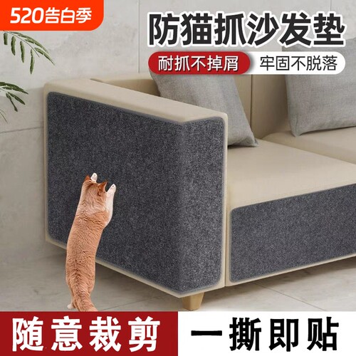 防猫抓多功能墙贴|超1000次加购