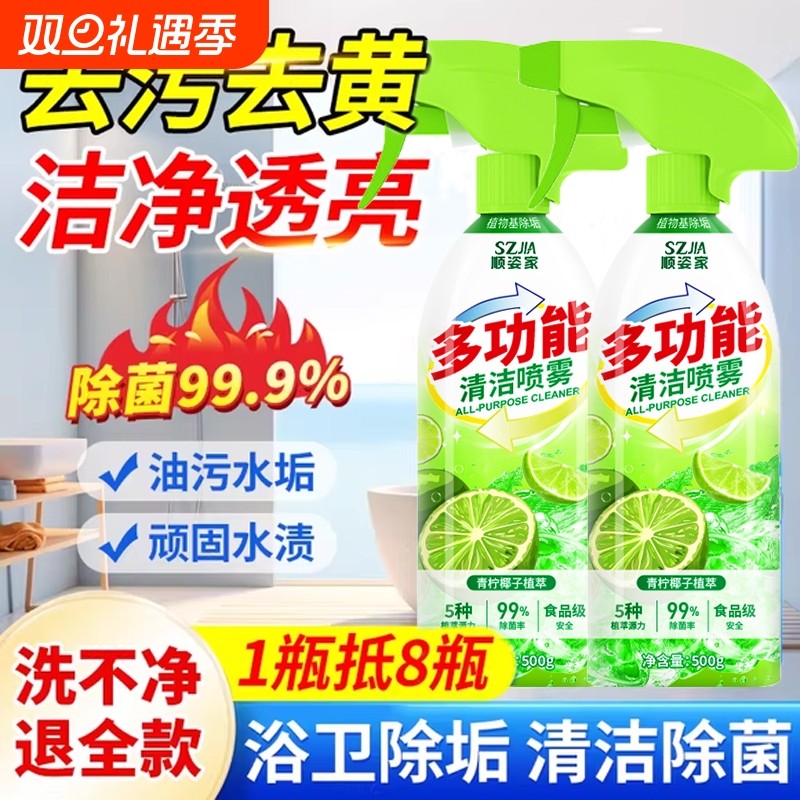 多功能清洁喷雾冰箱烤箱微波炉锅底浴室油污清洁剂天然植萃家庭