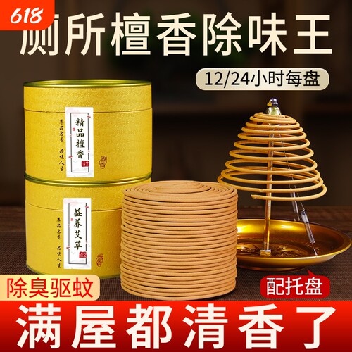 【陈年艾草盘】天然植物驱蚊盘香