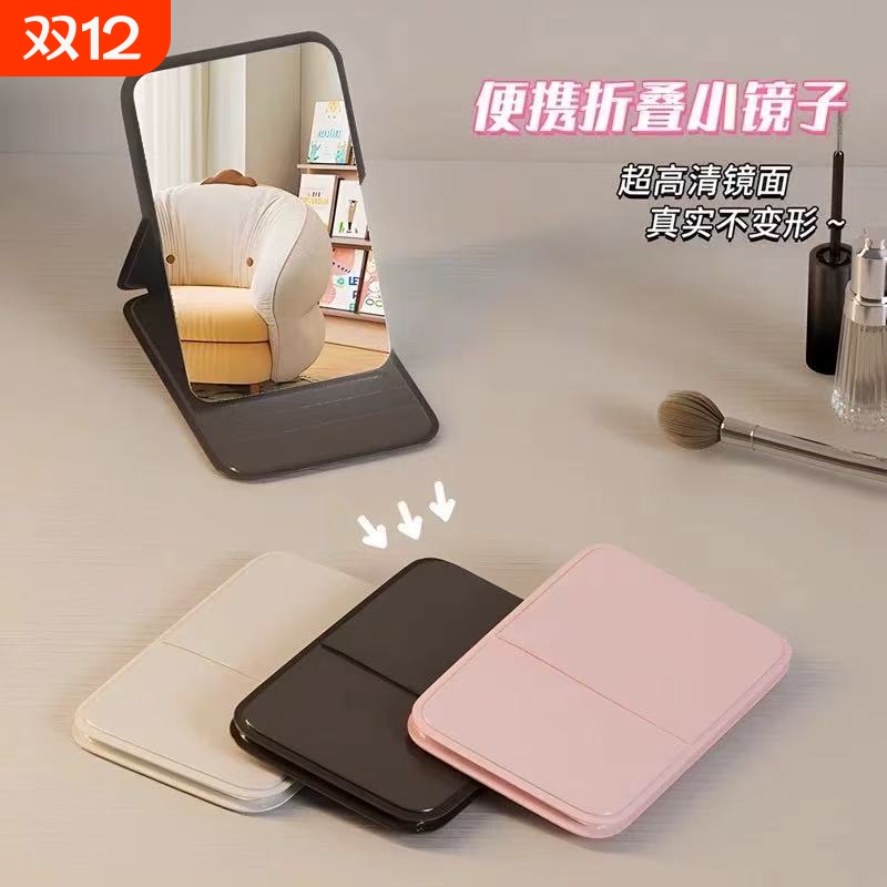 小镜子随身携带女手持宿舍桌面可立超迷你学生便携折叠化妆镜浴室