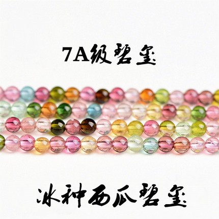 VZZS天然7A级小颗粒碧玺散珠七彩虹圆珠半成品戒指配件手链
