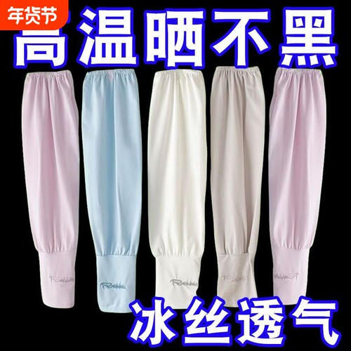 冰袖套袖防晒冰丝手袖夏季女防紫外线宽松薄款护臂手臂套高颜值-封面