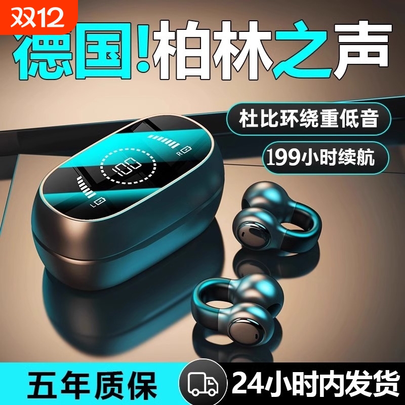 骨传导夹耳式蓝牙耳机