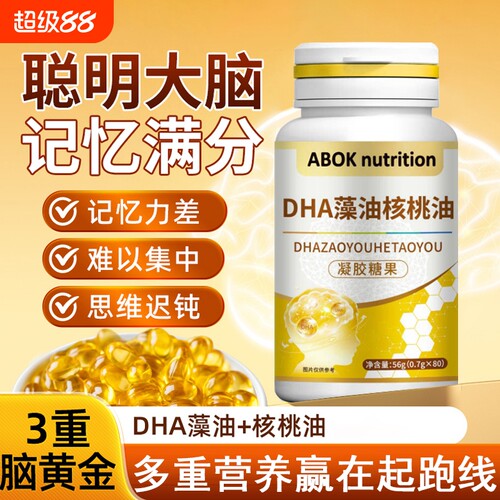 dha藻油核桃油软胶囊学生儿童成人补脑增强记忆力专注力官方正品