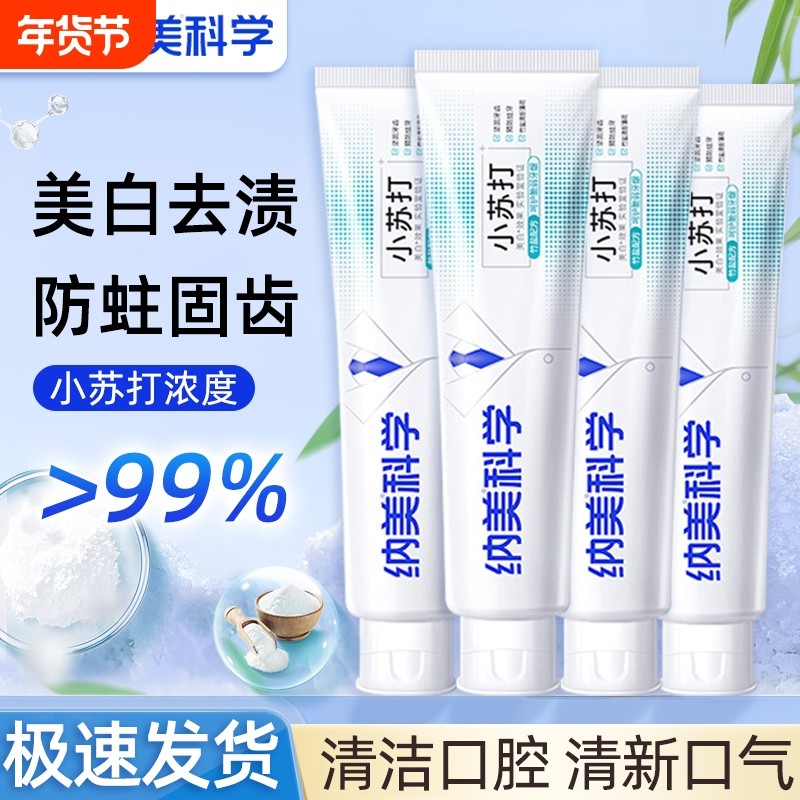 纳美科学牙膏美白去渍固齿小苏打180g牙龈竹盐薄荷牙齿抑菌口腔,洗护清洁剂/卫生巾/纸/香薰,牙膏,淘宝优惠券,粉丝福利购,淘宝优惠卷