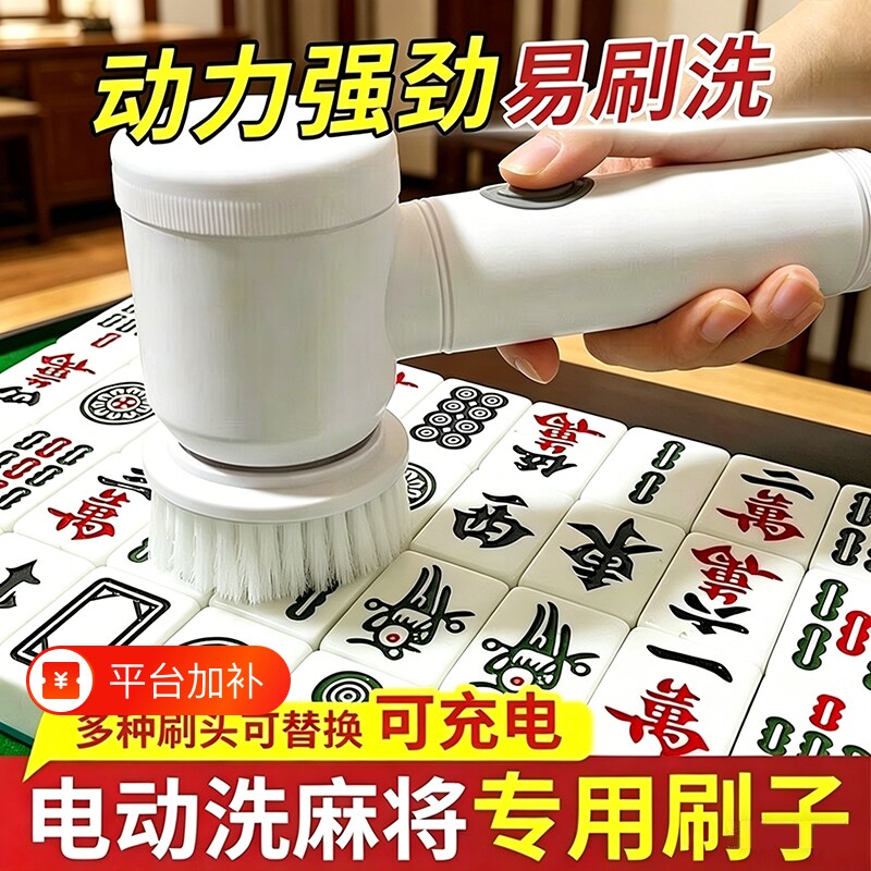 刷麻将电动清洁刷充电麻将机配件棋牌室麻将馆麻将子去污神器家用