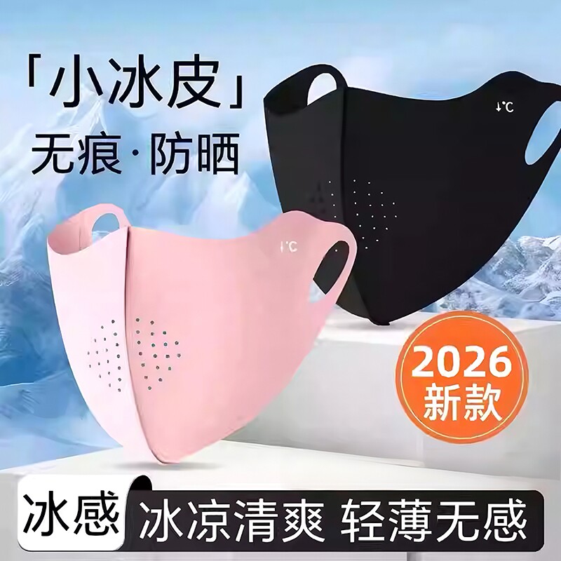 无痕防晒口罩女防紫外线高颜值夏季2026款透气冰丝全脸面罩立体