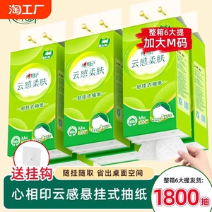 心相印云感柔肤悬挂式面巾纸4层300抽6提卫生纸箱装实惠家用装