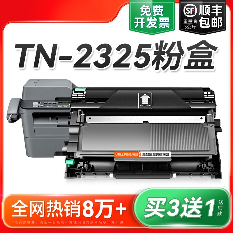 适用兄弟TN-2325粉盒兄弟TN-2312墨粉仓Brother激光打印机碳粉盒复印机硒鼓兄弟DR2350鼓架成像鼓易加粉裕品,办公设备/耗材/相关服务,硒鼓/粉盒,淘宝优惠券,粉丝福利购,淘宝优惠卷