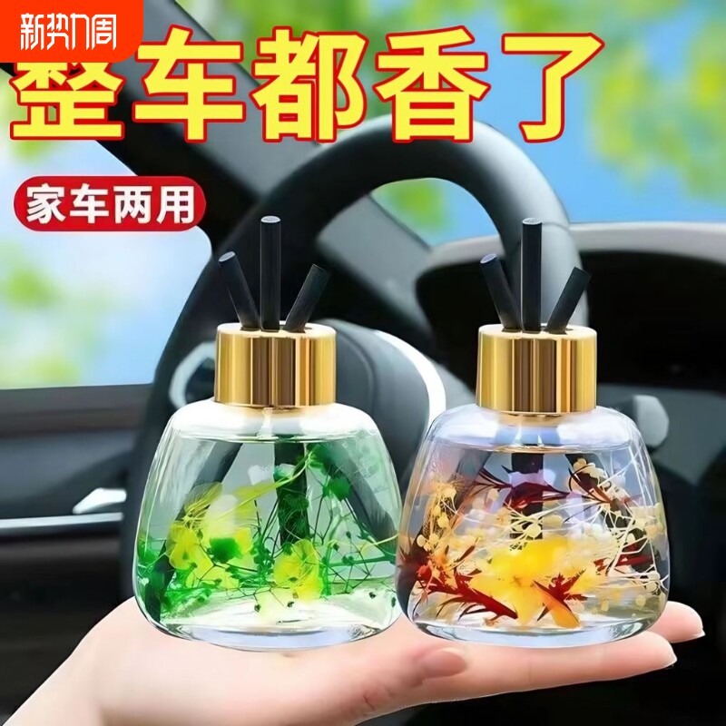 空气清新剂熏香女士汽车内香水高级车载香薰家用卧室孕妇婴儿可用