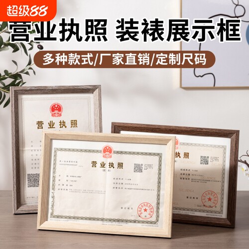 营业执i照框架a3正本挂墙食品卫生三合一框许可证a4.相框执照信息