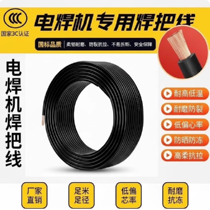 家用电焊机焊把线16/25/35/50/平方铜包铝焊机焊把线搭铁线电缆线