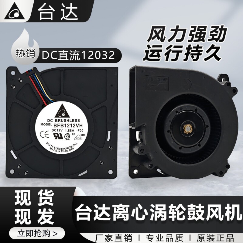台达12032 DC12V24V涡轮鼓风机大风量烧烤炉风扇离心汽车冷风坐垫图片