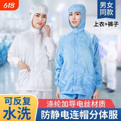 防静电连帽分体服防护服男女工作衣防尘洁净服喷漆套装无尘洁净服