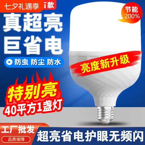 超亮led灯泡e27螺口家用白光