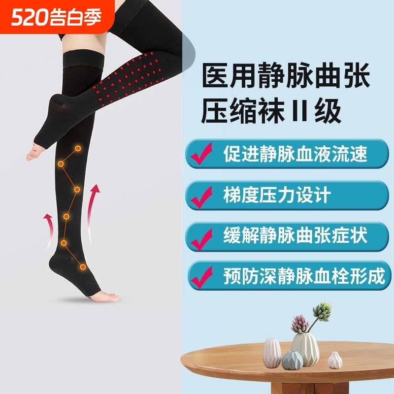医用二级静脉曲张弹力袜预防小腿压力血栓袜棉布孕妇护膝梯度长筒
