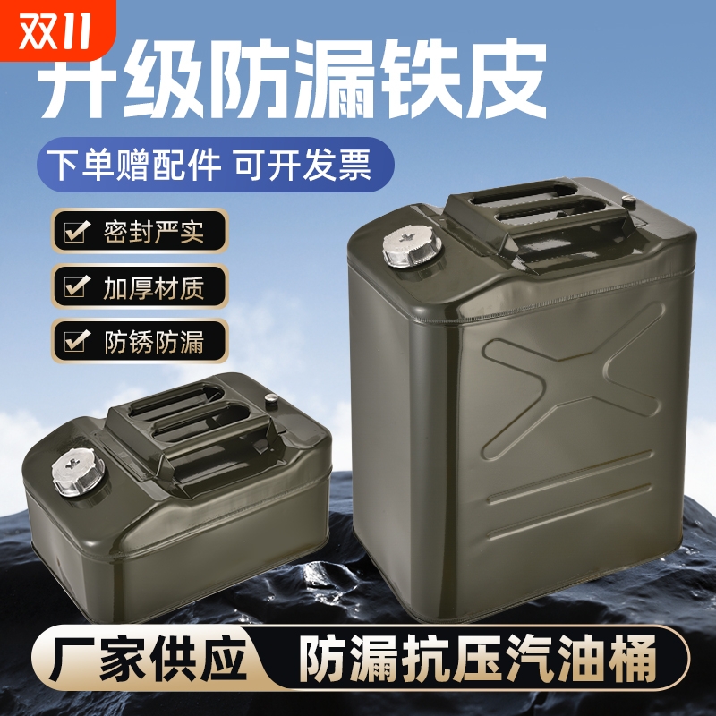加厚便携式油桶40升30升20升10升5升大铁皮柴油壶罐摩托汽车