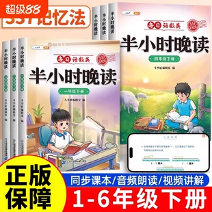 新版半小时晚读一年级二年级三四五六年级小学生优美句子积累语文人教版337晨诵晚读晨读美文每日一读每天30分钟早读暮读斗半匠