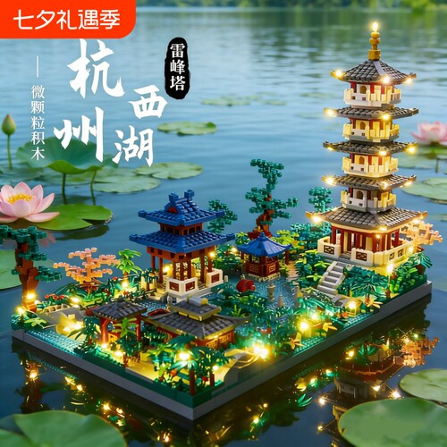 【新品】西湖积木模型