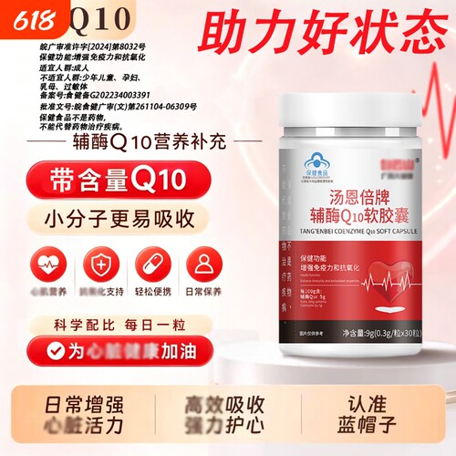 辅酶Q10软胶囊适用中老年人
