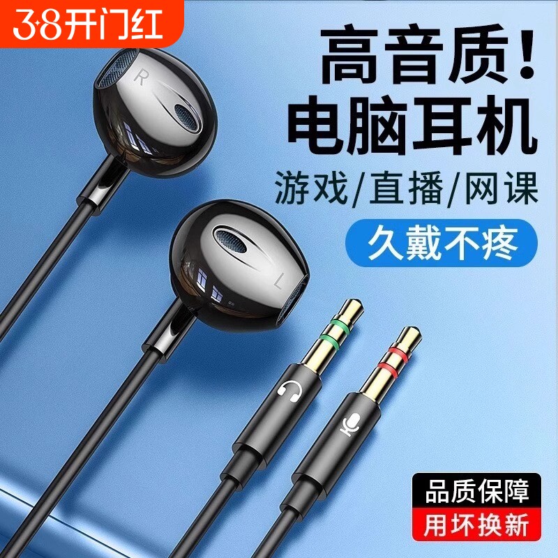 台式电脑耳机带麦有线入耳式双插头网课办公游戏专用麦克风二合一