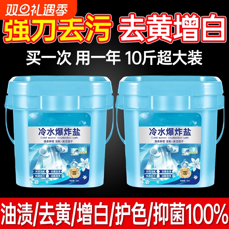 爆炸盐洗衣去污渍强婴幼儿彩漂粉去黄增白漂白剂白色衣物正品神器