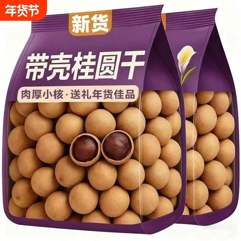 2026新货桂圆干特产龙眼干泡水特级干货桂圆肉非无核新果皮薄肉厚,粮油调味/速食/干货/烘焙,桂圆干/龙眼,淘宝优惠券,粉丝福利购,淘宝优惠卷