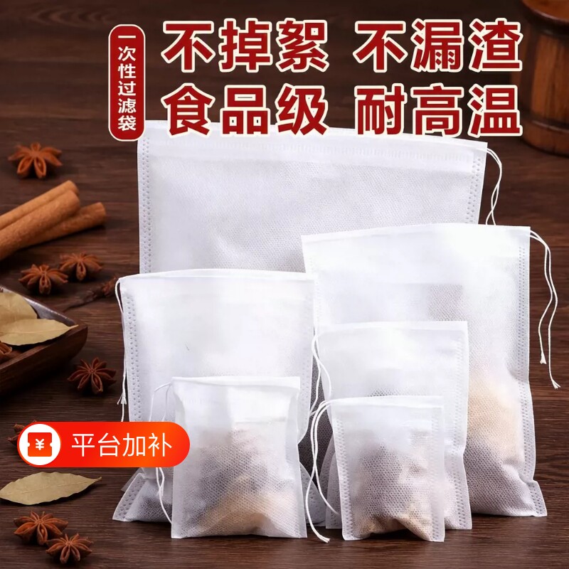 茶叶包过滤袋药袋中药分装袋无纺布袋泡茶袋煲汤袋烘焙调料包油纸