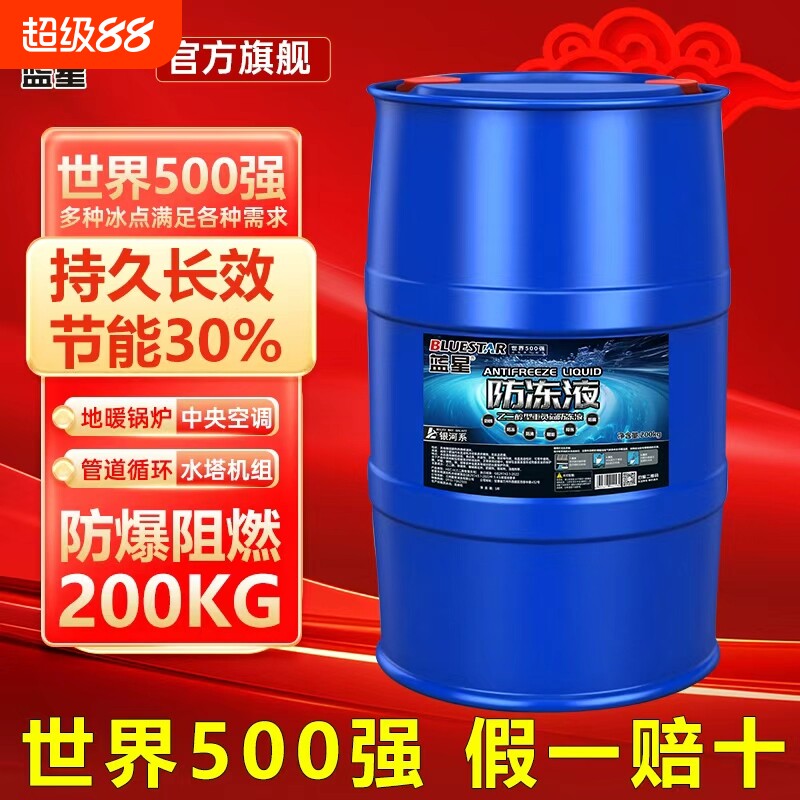 蓝星地暖锅炉防冻液暖气片空气能中央空调管道冷却液防爆阻燃大桶