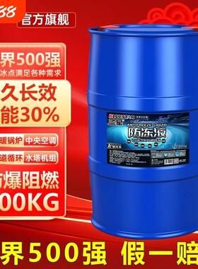 蓝星地暖锅炉防冻液大桶