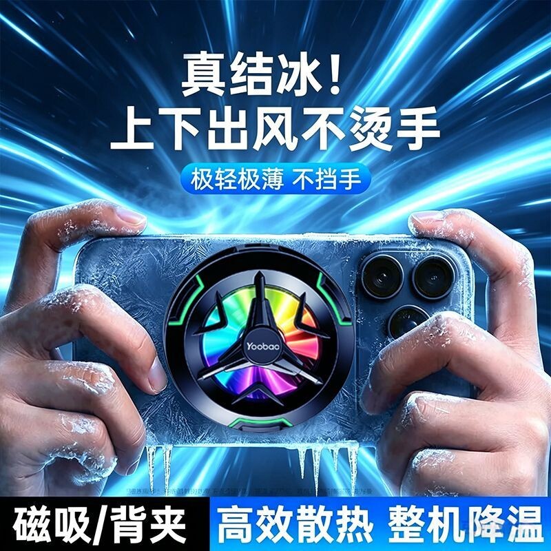 2026新款手机散热器半导体制冷数显降噪手柄优惠批发降温超薄温控
