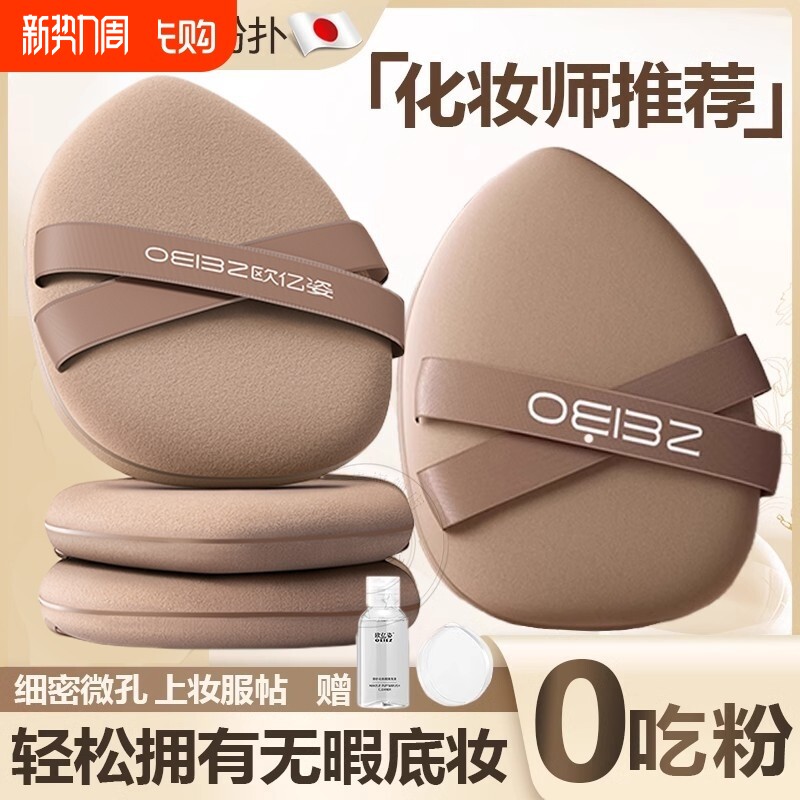 气垫粉扑超软不吃粉干湿两用粉底液专用化妆师上妆神器美妆蛋