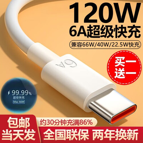type-c数据线适用于华为荣耀66W