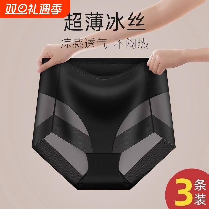 冰丝高腰无痕内裤女|千人加购