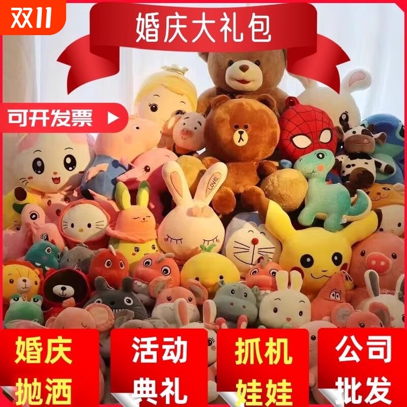 娃娃机毛绒玩具婚庆娃娃婚礼抛洒小公仔套餐现场互动结婚玩偶批发