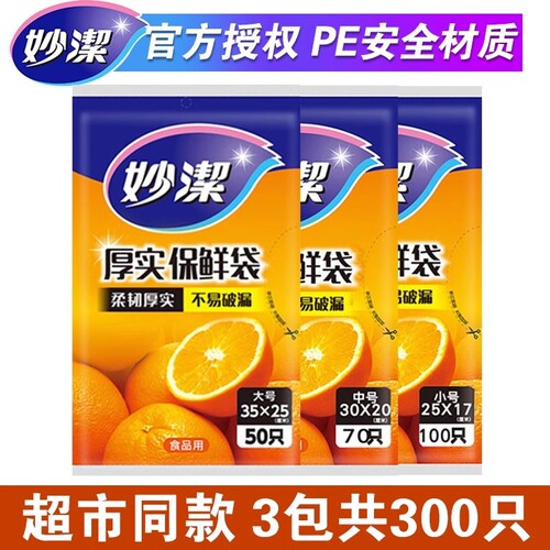 妙洁耐高温保鲜袋|超1000次加购