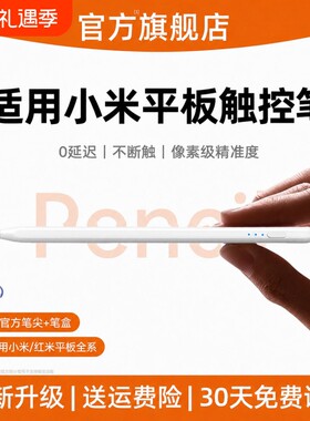 电容笔适用小米平板8/8pro触控笔pad7/6/5焦点redmi通用pad2se手写笔红米pencil灵感6spro触屏笔二代手机平替