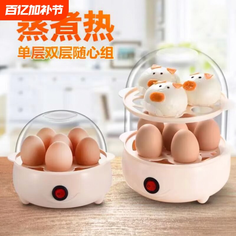 多功能蒸蛋器自动断电煮蛋家用学生宿舍蒸玉米红薯早餐神器鸡蛋