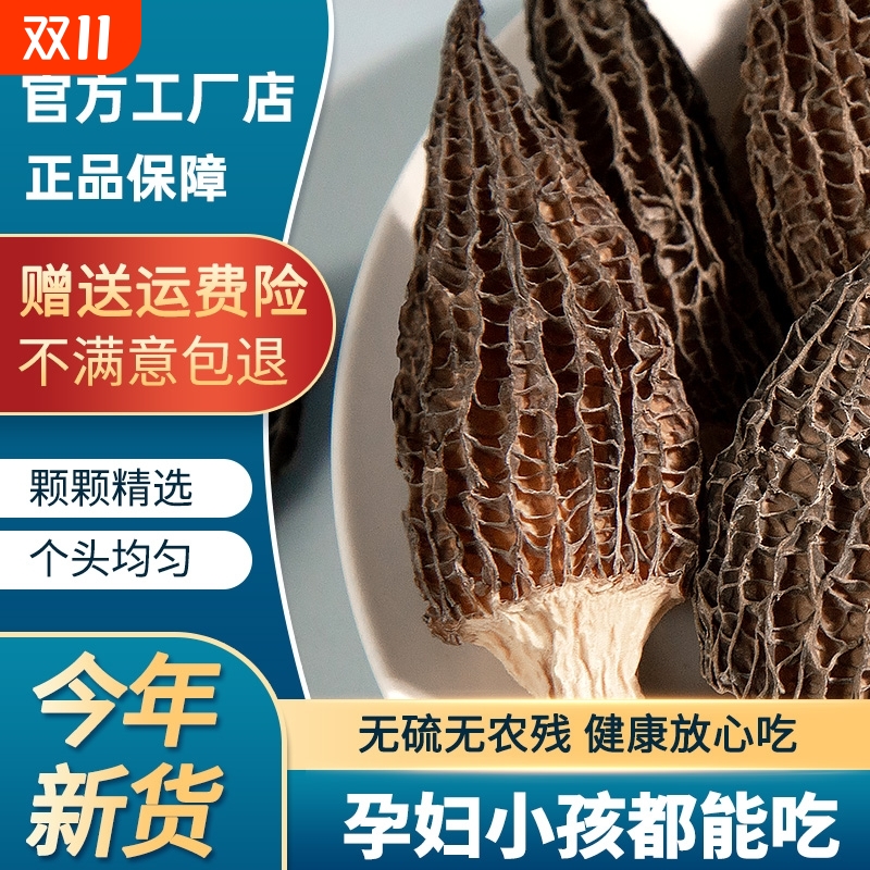 羊肚菌干货500g特级|千人加购