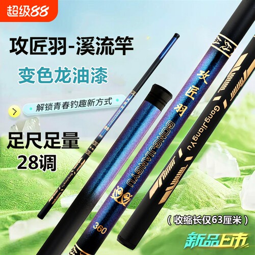 攻匠羽轻量台钓竿|超1000次加购