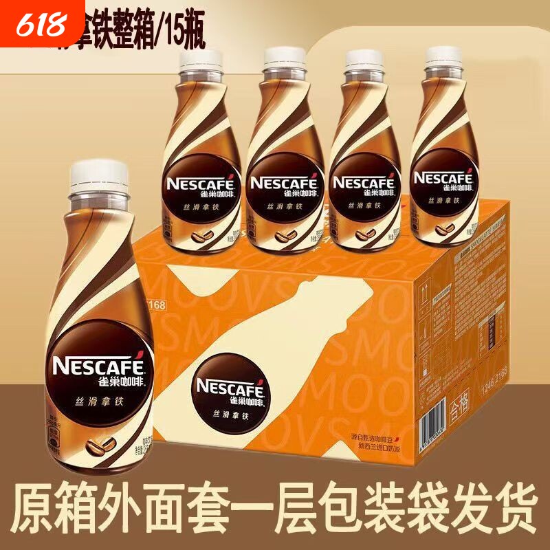雀巢即饮咖啡丝滑生椰拿铁268ml*15瓶即饮咖啡提神瓶装饮料整