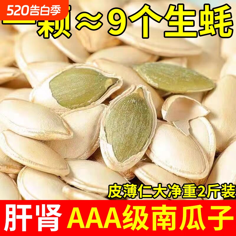2斤南瓜子原味椒盐味五香味炒熟南瓜籽袋装低脂健康休闲零食坚果