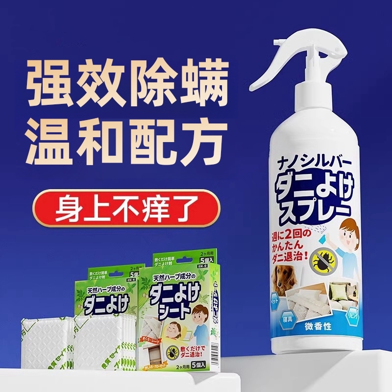 【买1发3】除螨喷雾免洗正品神器