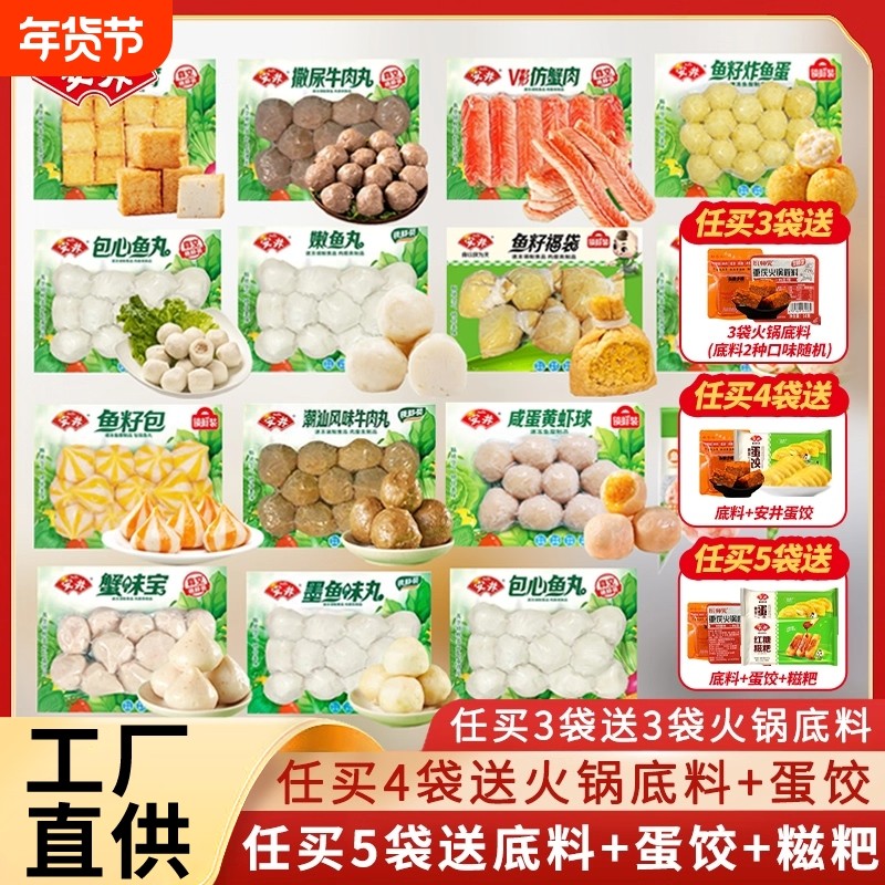 安井火锅丸子虾滑鱼丸撒尿牛肉丸鱼籽包鱼豆腐关东煮食材福袋虾球,粮油调味/速食/干货/烘焙,火锅丸类,淘宝优惠券,粉丝福利购,淘宝优惠卷