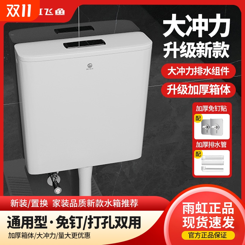 雨虹飞鱼冲水箱轻音大冲力