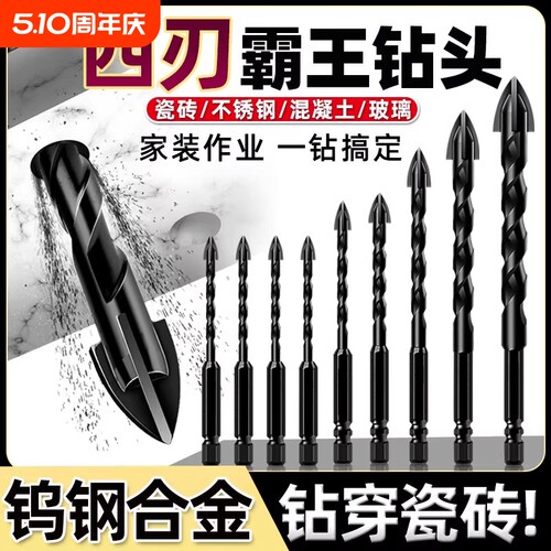 四刃十字霸王钻全瓷瓷砖打孔合金