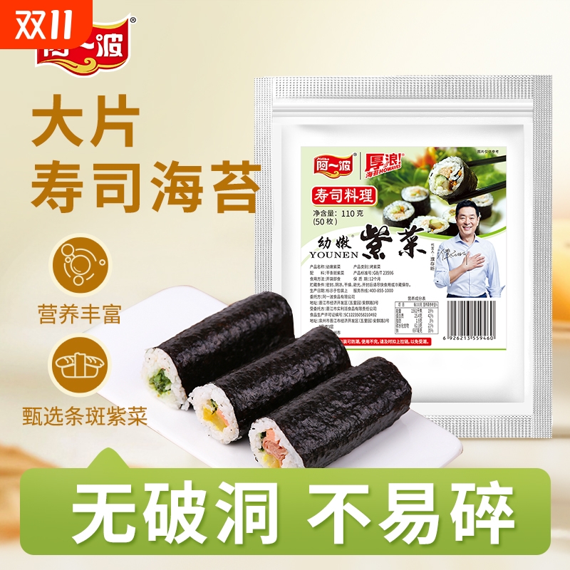 阿一波寿司海苔50枚大片