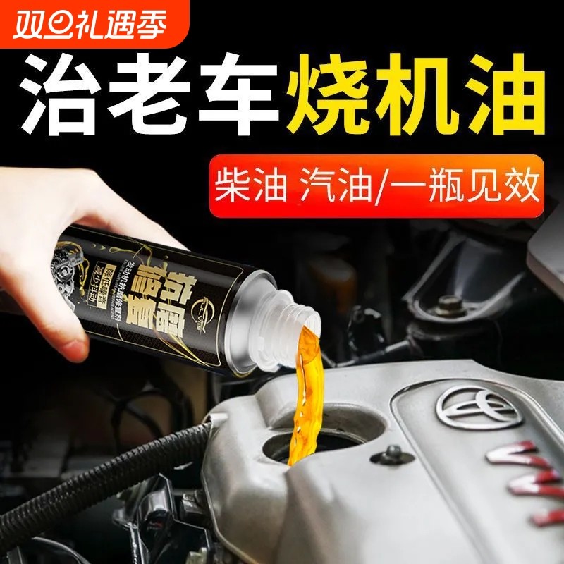 仆旅抗磨保护剂汽车发动机修复剂降噪抖动强力治理烧机油精添加剂